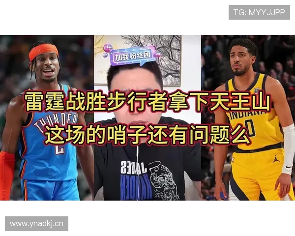 雷霆主场强势击败步行者成功夺得赛点迎战天王山之战